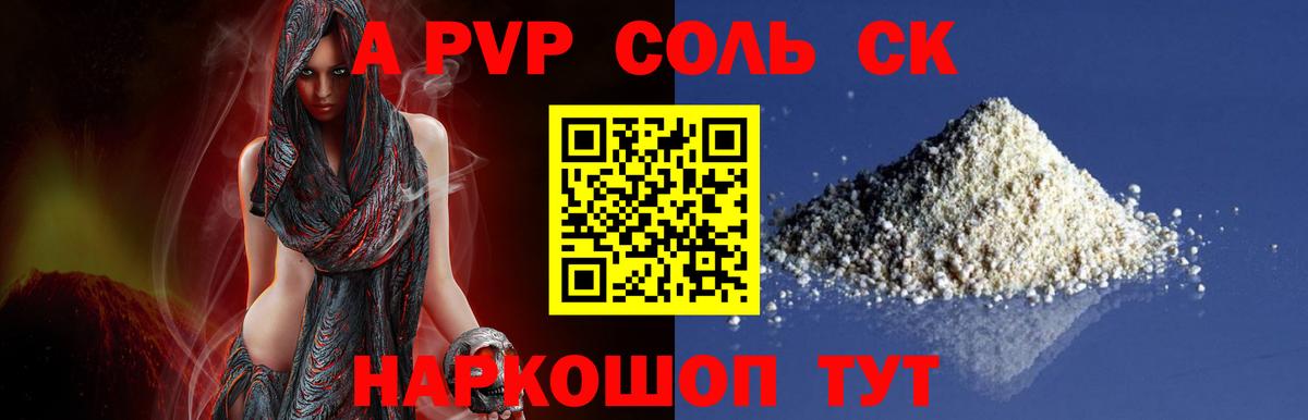 A-PVP кристаллы Татарск