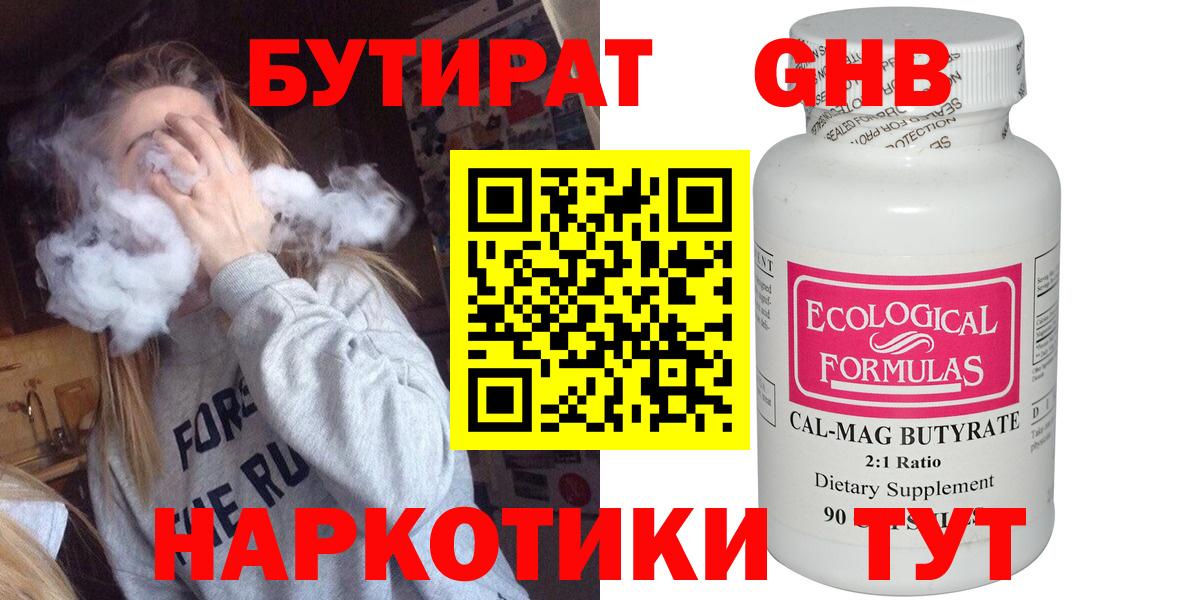 БУТИРАТ бутандиол  Вход с VPN  Татарск 