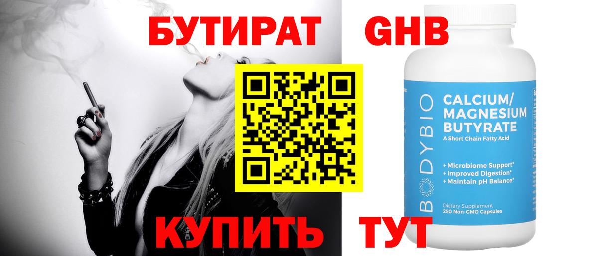 БУТИРАТ BDO 33% Татарск