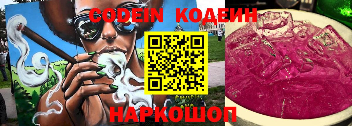 Кодеиновый сироп Lean напиток Lean (лин) Татарск