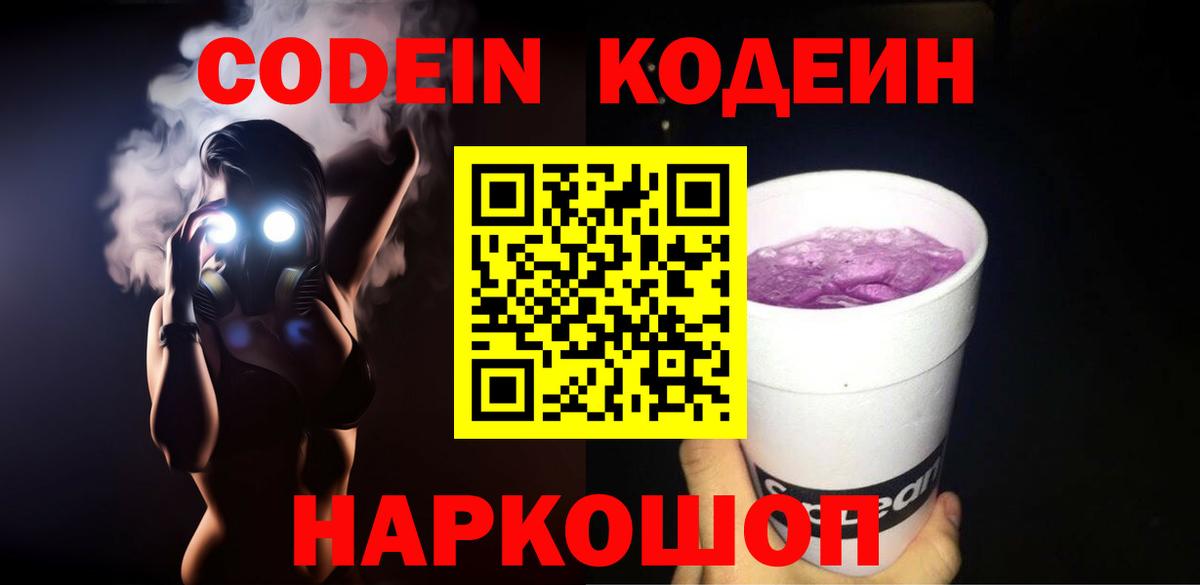Татарск  Кодеиновый сироп Lean напиток Lean (лин)  Вход с VPN 