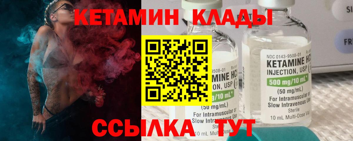 Татарск  Кетамин VHQ  Вход с VPN 
