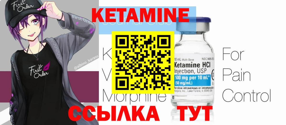Кетамин ketamine Татарск