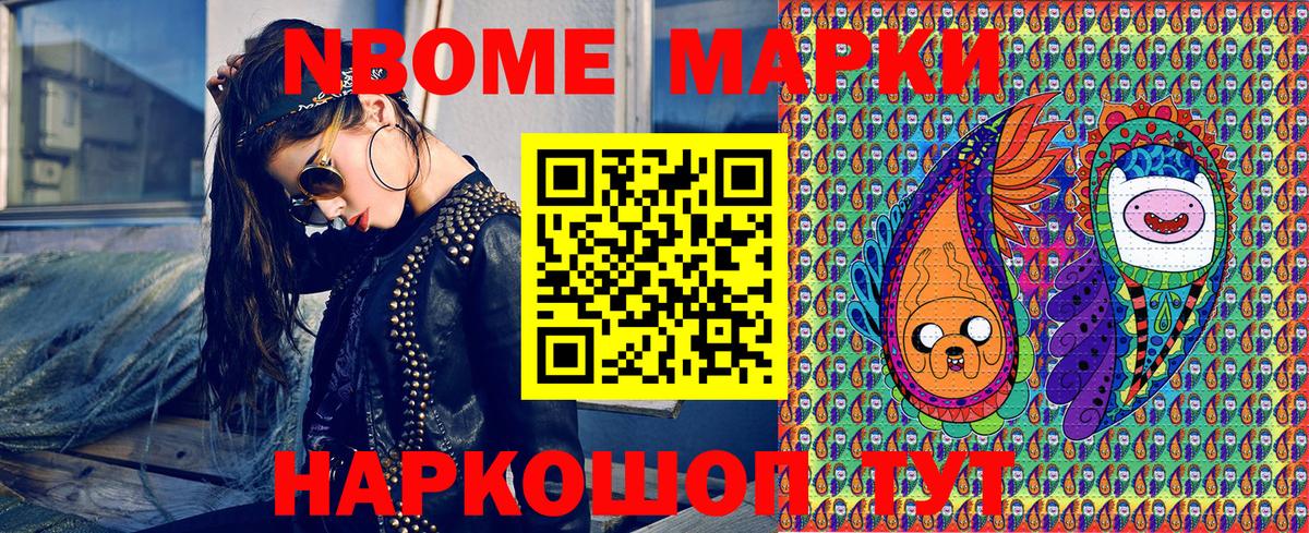 Марки NBOMe 1500мкг  Вход с VPN  Татарск 